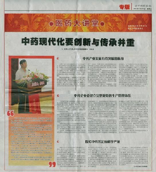 中藥現(xiàn)代化要創(chuàng)新與傳承并重《中國醫(yī)藥報(bào)》