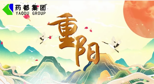 九九重陽，福壽綿長！