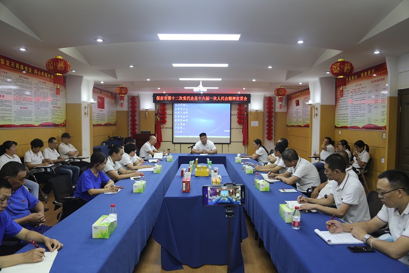 藥都制藥集團(tuán)股份有限公司組織學(xué)習(xí)保定市第十二次黨代會(huì)、第十六屆人代會(huì)一次會(huì)議精神的會(huì)議