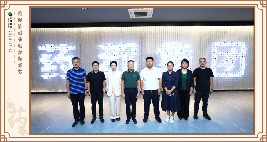 省委黨校調研組來藥都集團調研