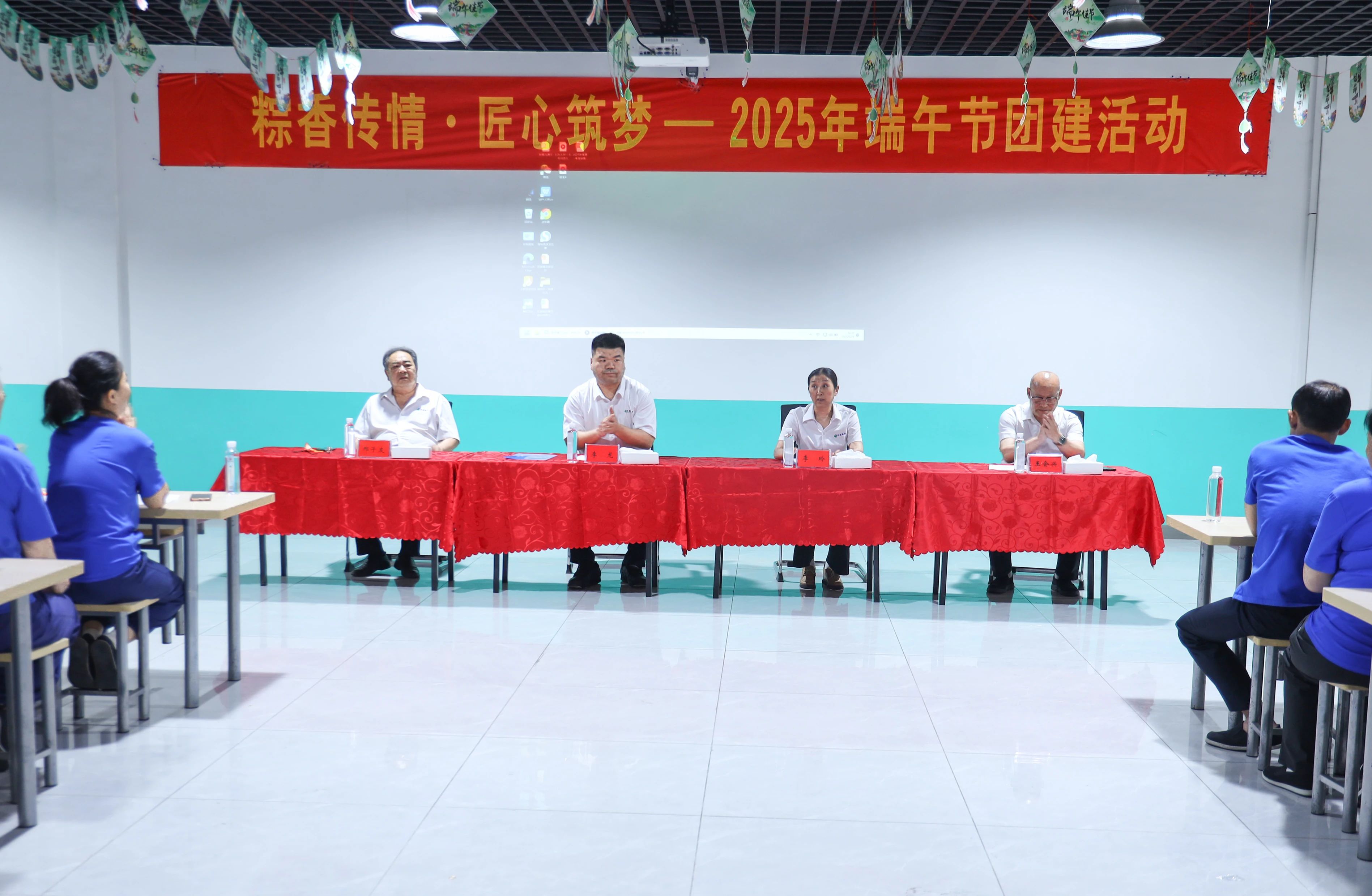 粽香傳情·匠心筑夢(mèng)—藥都集團(tuán)2025年端午節(jié)團(tuán)建活動(dòng)暨工匠精神表彰大會(huì)圓滿成功