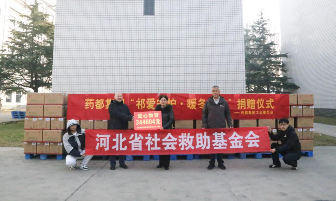 “祁愛守護(hù)，暖冬益安” 藥都集團(tuán)捐贈愛心藥品踐行社會責(zé)任