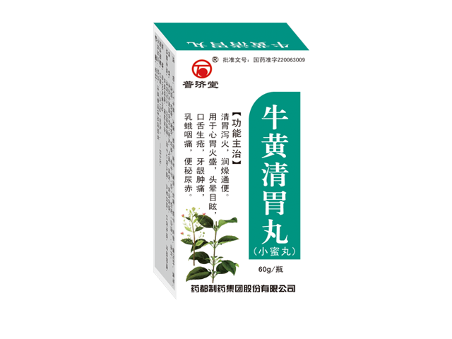 牛黃清胃丸小蜜丸.png 牛黃清胃丸小蜜丸.png