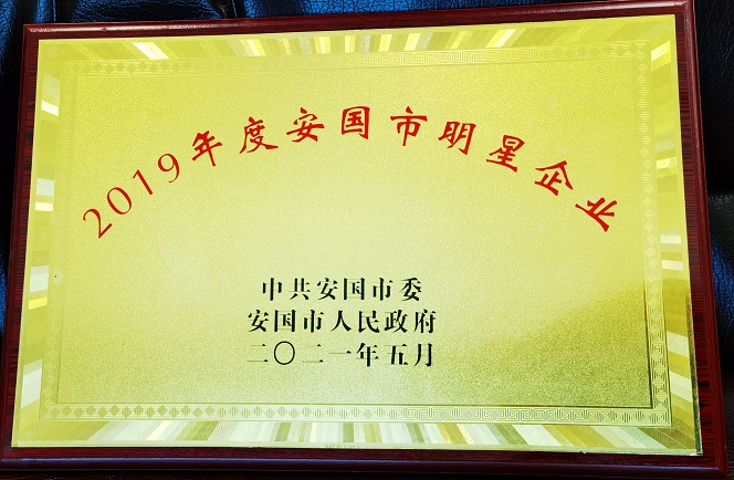 2019年明星企業(yè)2.jpg 2019年明星企業(yè)2.jpg